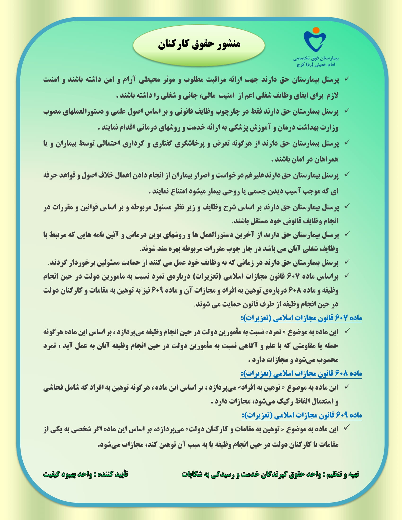 منشور حقوق کارکنان