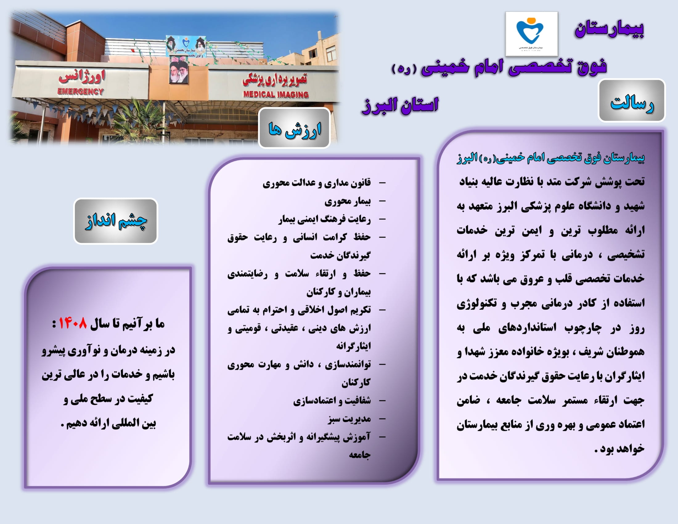 رسالت نهایی بیمارستان