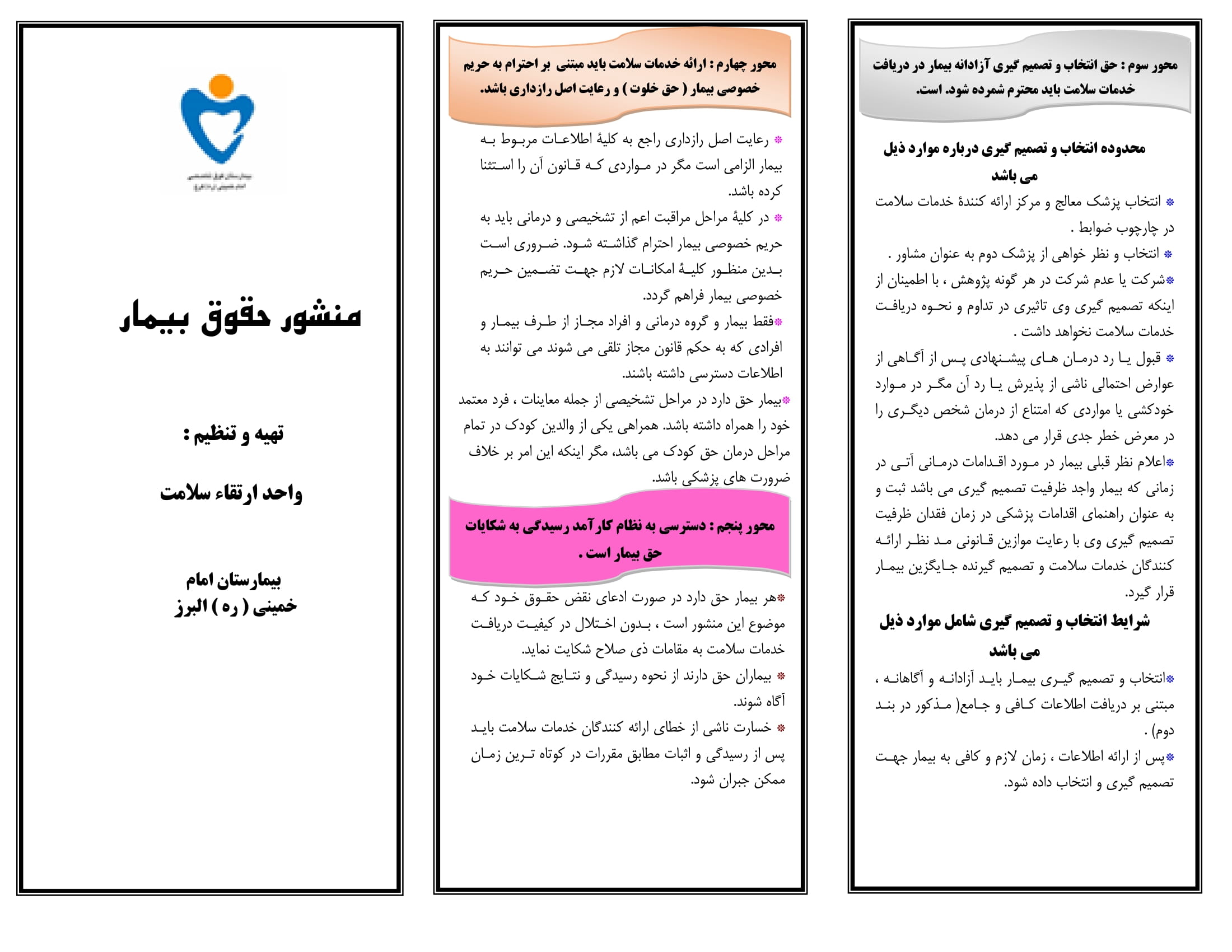 1منشور حقوق بيمار